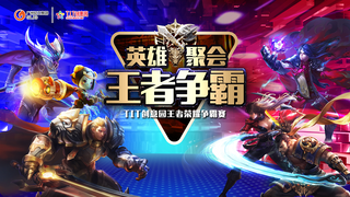 T.I.T创意园王者争霸赛开始报名了！