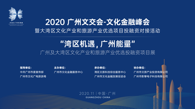 万向娱乐荣获2020文化金融峰会暨大湾区优选文化和旅游产业投融资项目