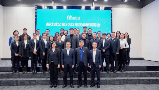 强本拓新，稳中求进——万向娱乐公司召开2022年度战略解码会议