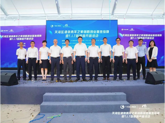 T.I.T智慧园顺利开园！打造大湾区 “五乐”一体化粤港澳青年 创新创业园区
