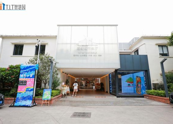 园区介绍 | T.I.T智慧园，城市脉动新地标