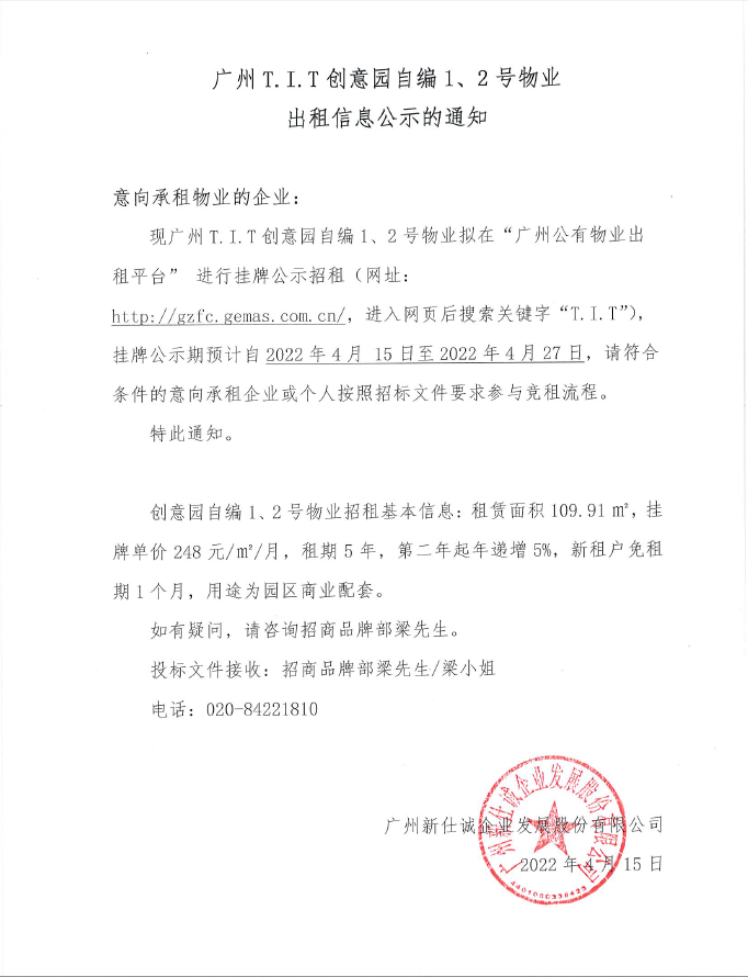创意园自编1、2号物业公示通知